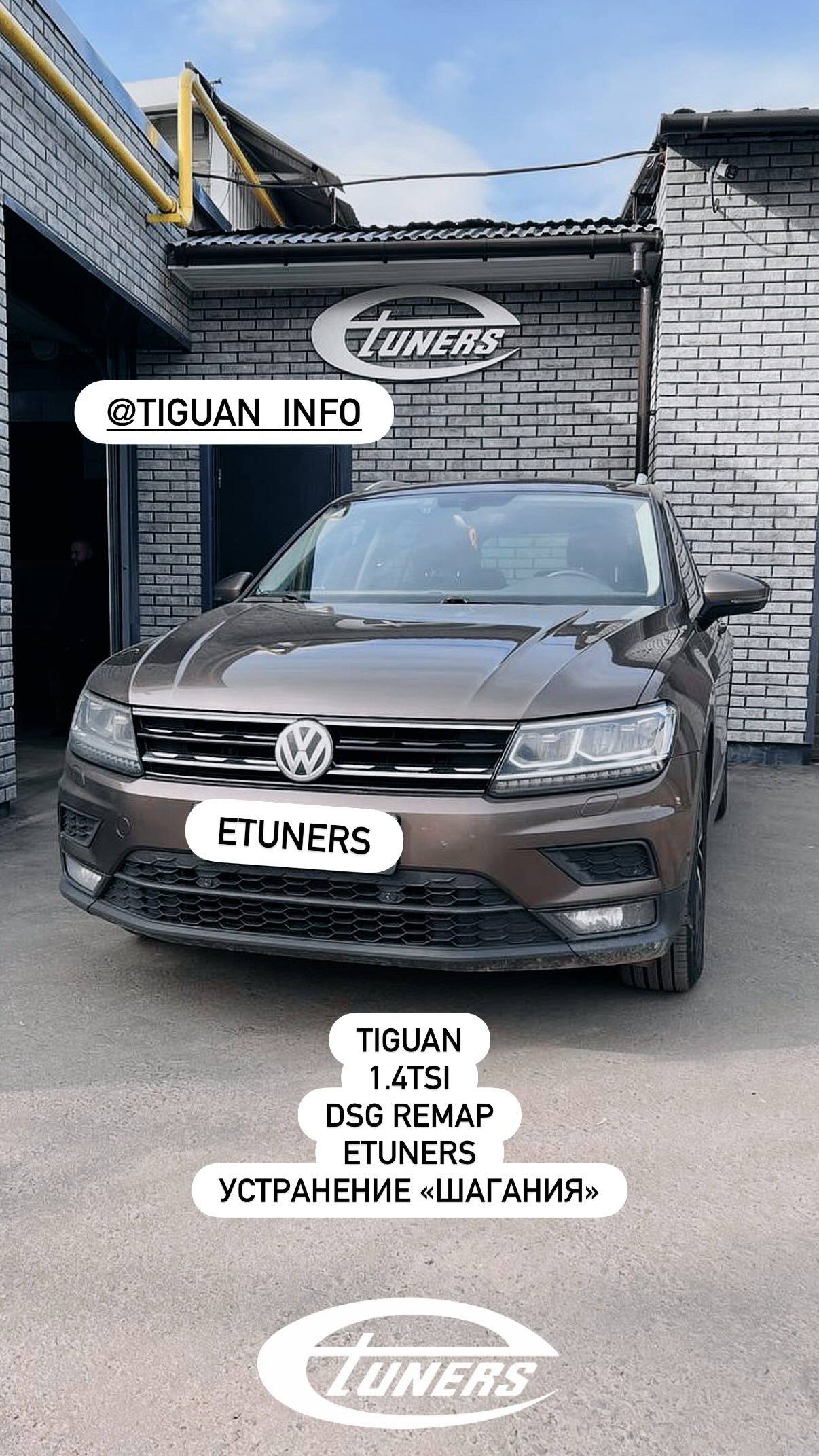 Tiguan 1.4 TSI DSG chip tuning: elimination of 'shaking'