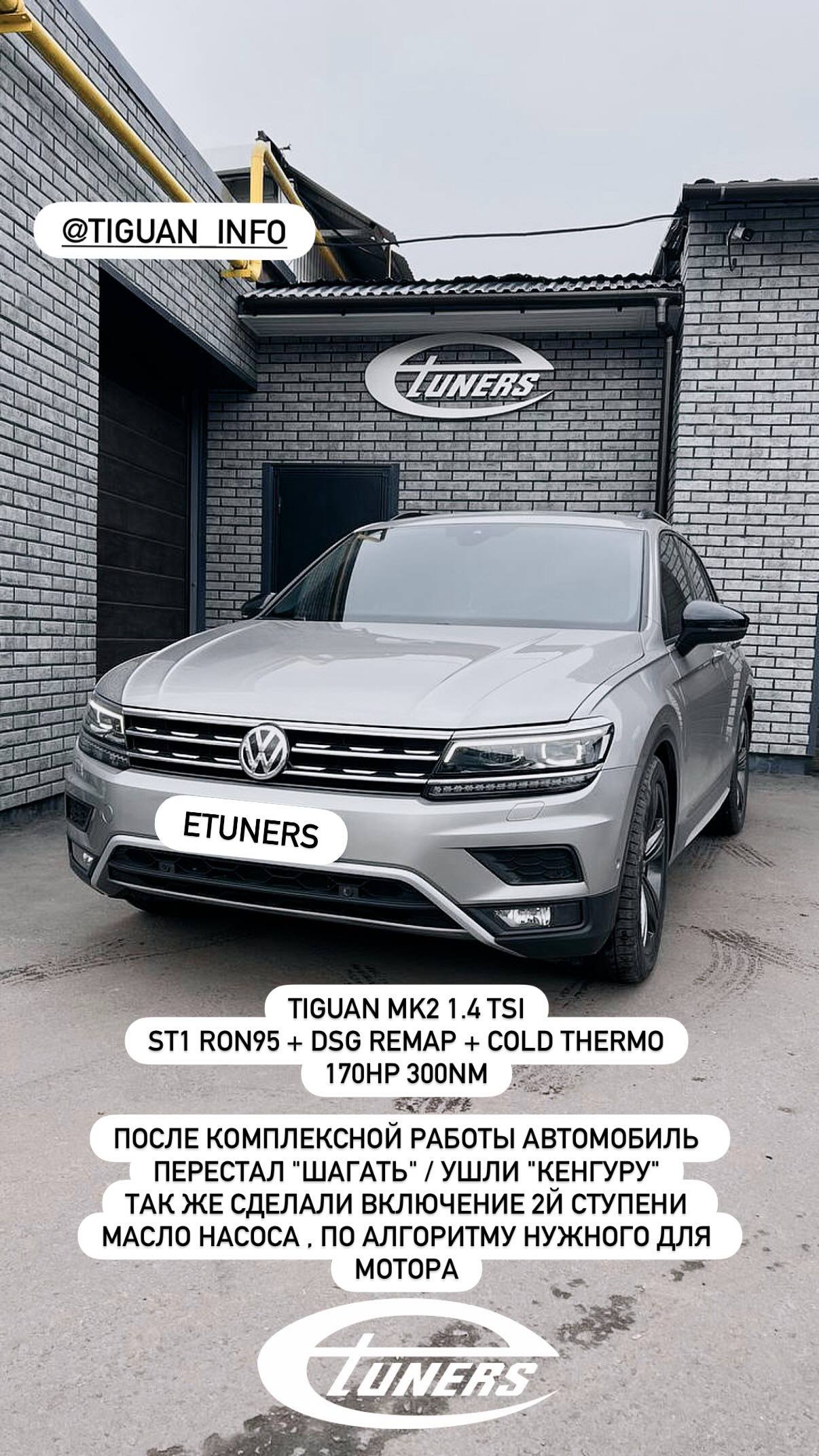 Tiguan 1.4 TSI Stage 1: Improvement of power and dynamics