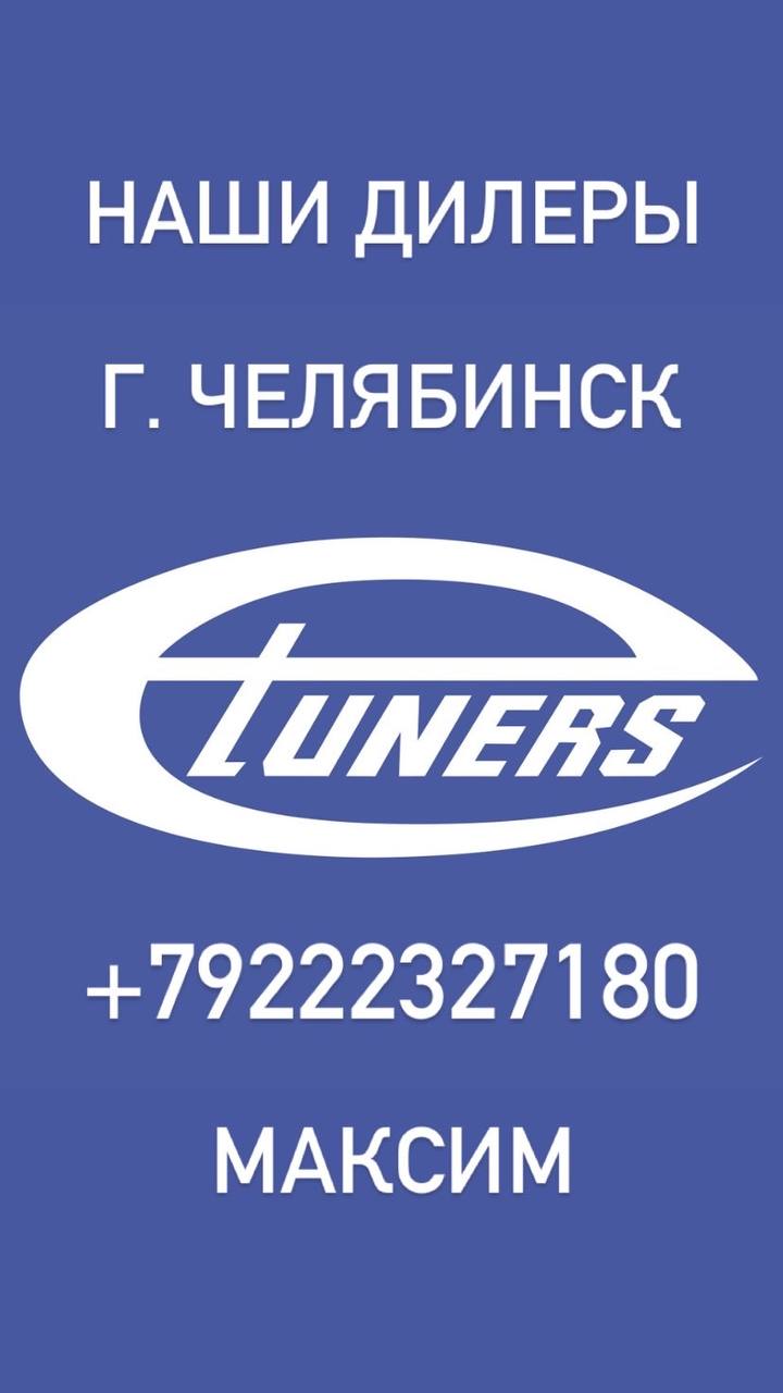 New tuning dealer in Chelyabinsk: Maxim is in touch!