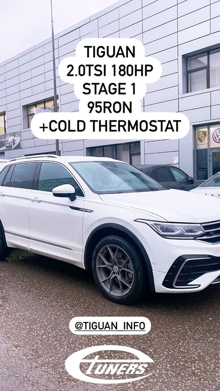 Tiguan 2.0 TSI Stage 1: Increase to 180 hp.