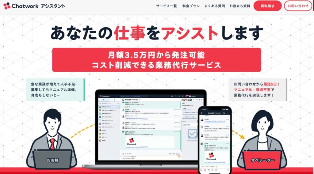 Chatworkアシスタント