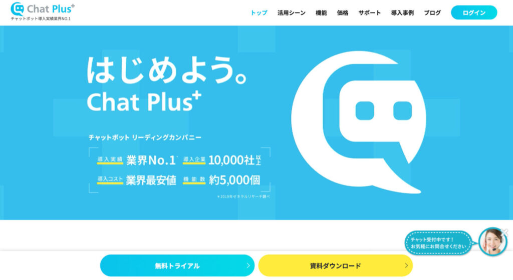 ChatPlus（チャットプラス）