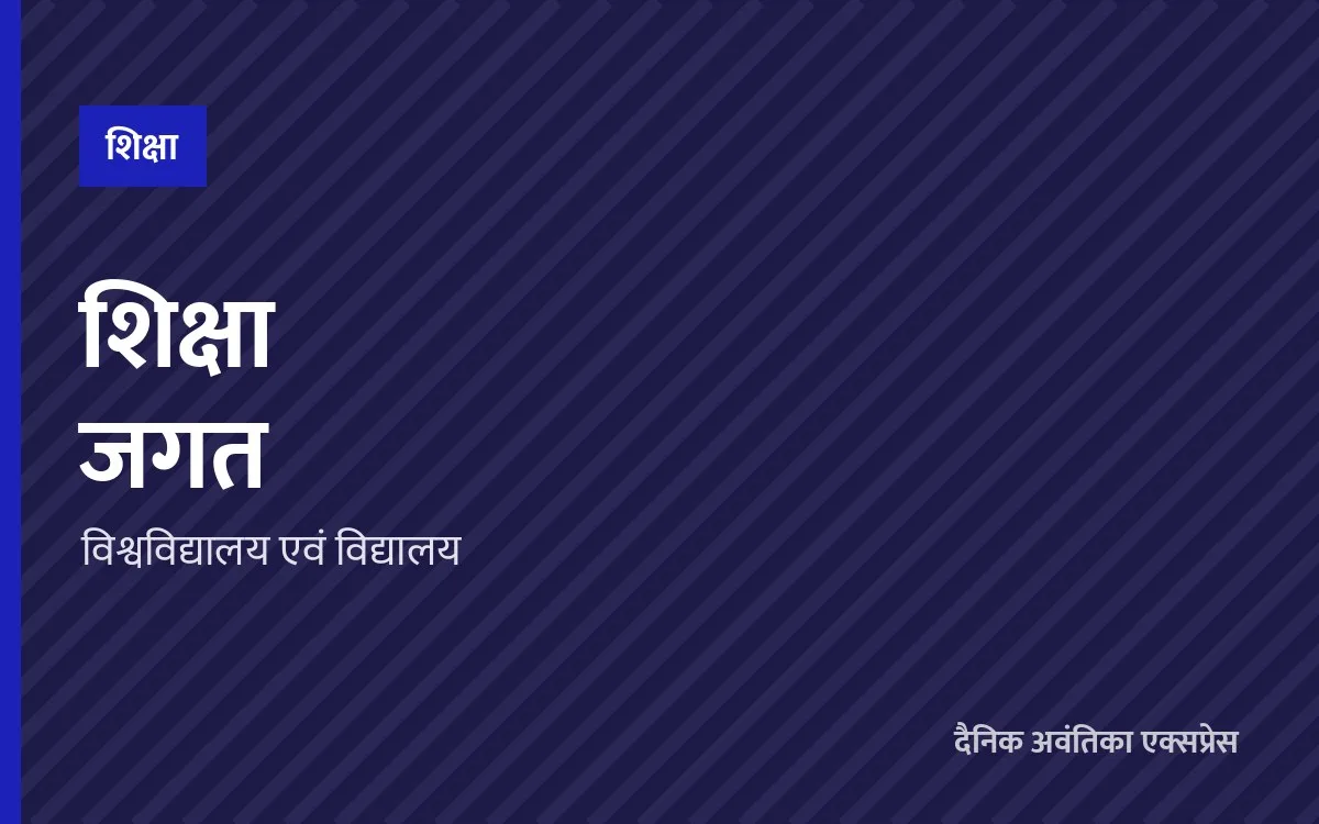 विक्रम विश्वविद्यालय में परीक्षा तिथियाँ घोषित, समय-सारणी जारी