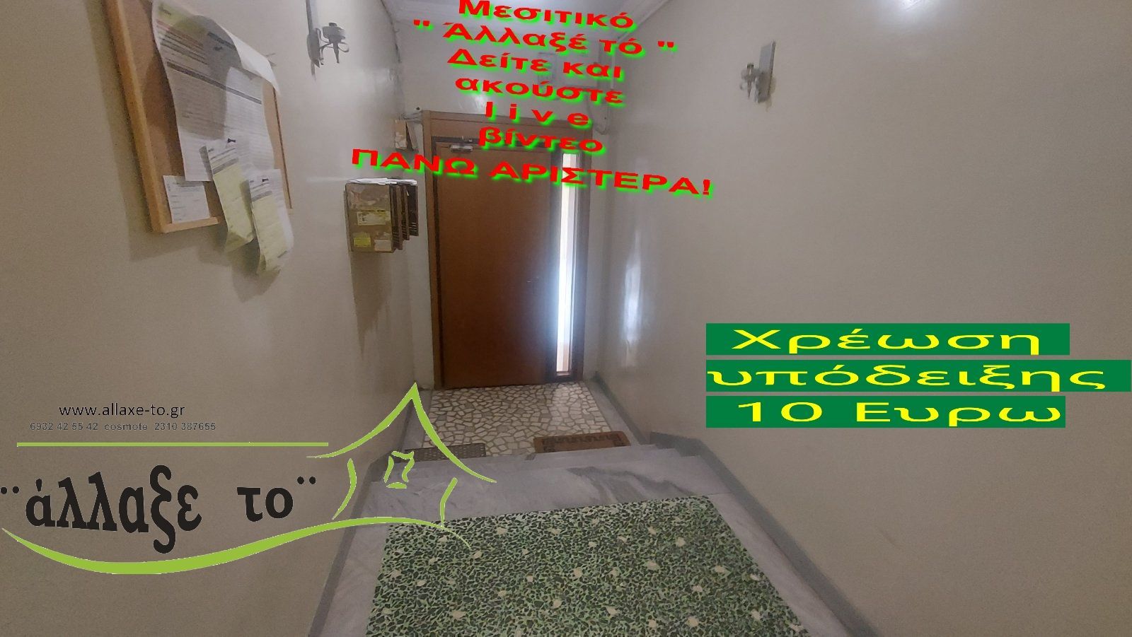 Αποθήκη 45τ.μ.