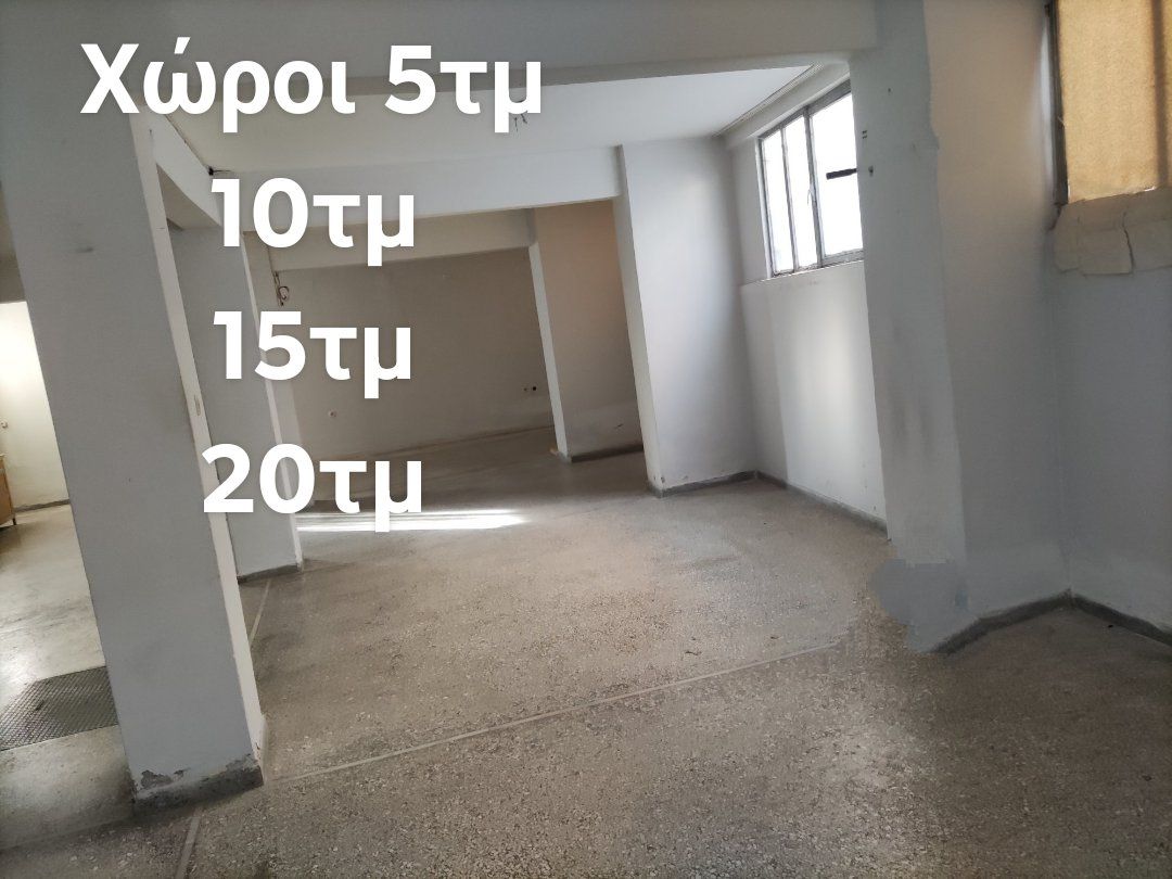 Αποθήκη 10τ.μ.