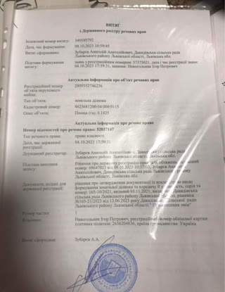 Продаж земельної ділянки під забудову | 18 соток | с. Виннички 🌿