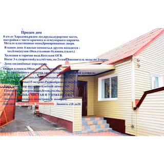 For Sale: Red Brick House, Town of Khorotych