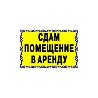Сдам п/подвальное помещение 70м2 в