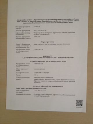 For Sale: Land Plot in Cherkaska Lozova