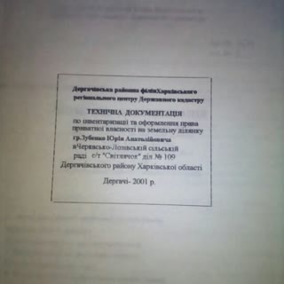 Участок в садовому товаристві світ id_43404674