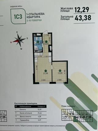 Продаж 1-кімнатної квартири в ЖК Варшавський-3