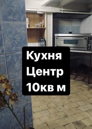 Сдам кухню в центрі приміщення оренда біля метро