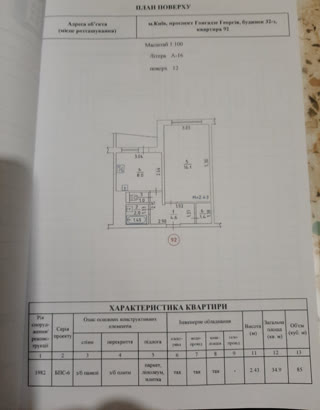 Продаж однокімнатної квартири в Києві, на просп. Гонгадзе Георгія 32
