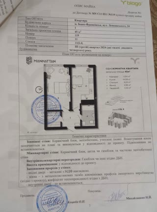 Продам 1км.45кв Manhattan 11