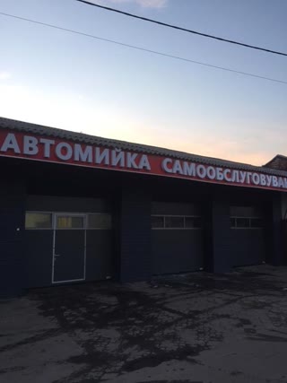 Продам автомойку самообслуговування червона лінія