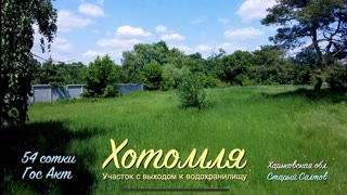 Участок старий салтов