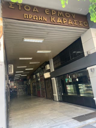 Κατάστημα 15τ.μ.