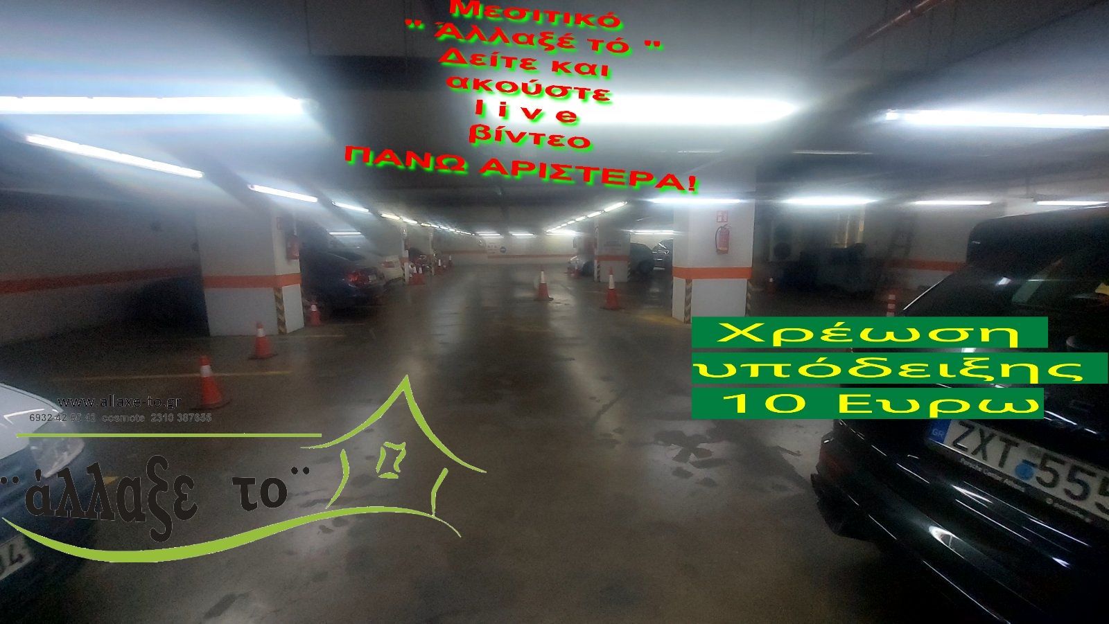 Κατάστημα 94τ.μ.