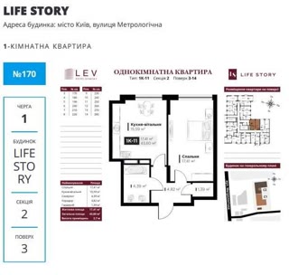 Sale of a 1-room apartment in the Life Story residential complex near Feofaniya Park and VDNH
