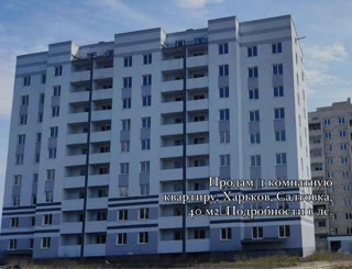 Продам 1 комн. квартиру ЖК Валентиновская, Салтовка