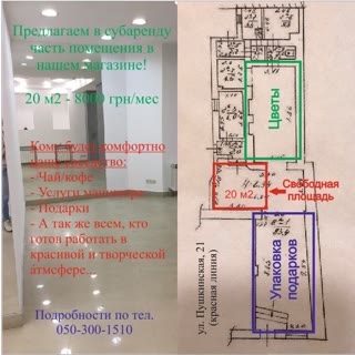 Предлагаем в субаренду часть помещения в нашем магазине!