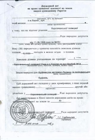 Срочно продам участок землі в Коротичі під житлову забудову