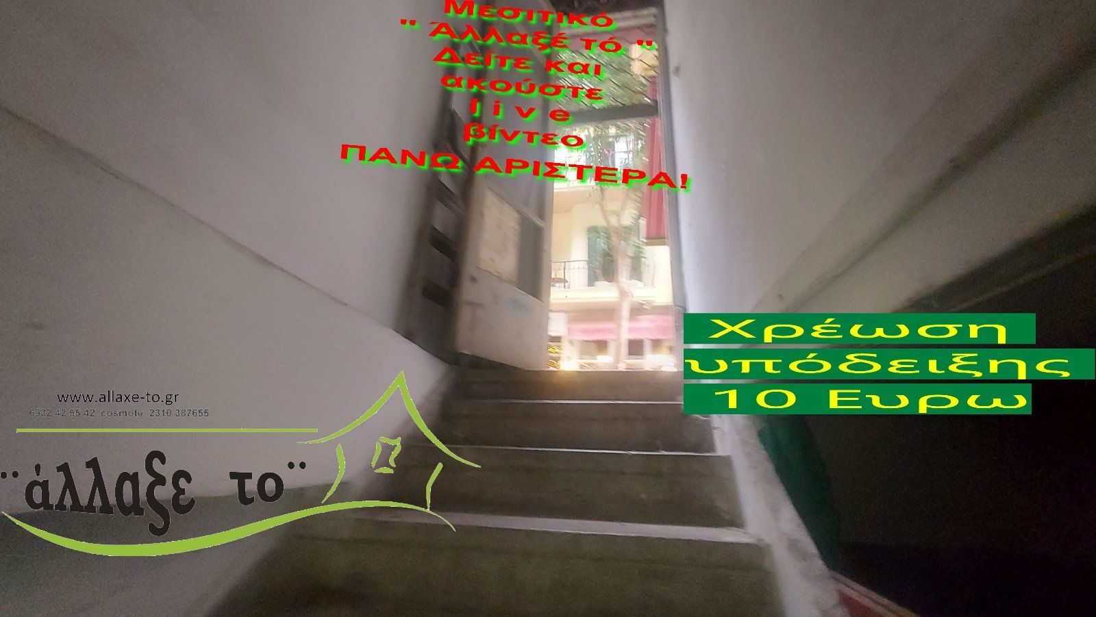 Αποθήκη 45τ.μ.