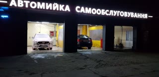 Продам автомойку самообслуговування червона лінія