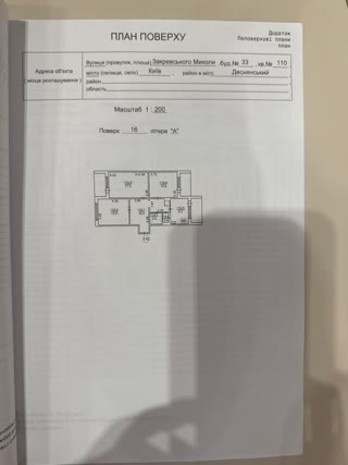 Продається 3к квартира на Троєщині, вул. Миколи Закревського