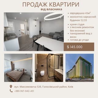 Продаж 1-кімнатної квартири в ЖК LikoGrad Perfect Town