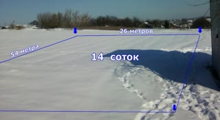 Продам участок 14 соток в пос Высокий