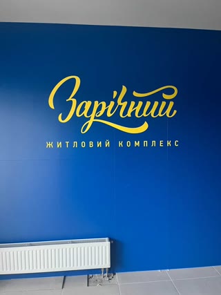 Продаж 2-кімнатної квартири в ЖК Зарічний