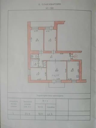 4-х кімнатна квартира
