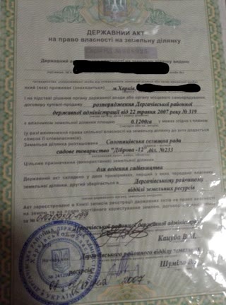 Участок Харків окружна дубрава 12 соток госакт