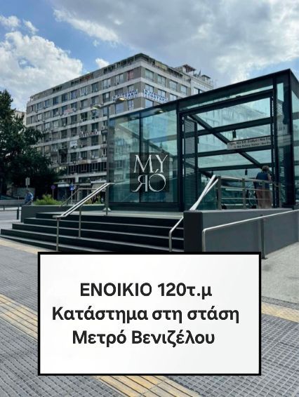 Κατάστημα 120τ.μ.