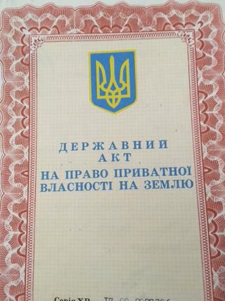 Земельный участок