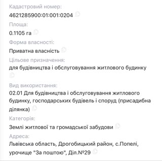 Продаж земельної ділянки | 11 соток | с. Попелі | біля асфальтованої дороги 🚧
