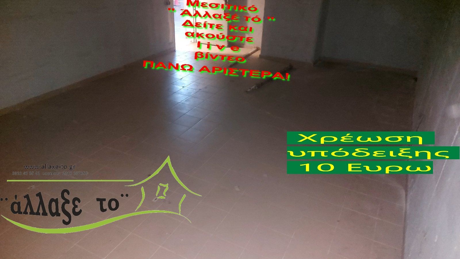 Κατάστημα 94τ.μ.