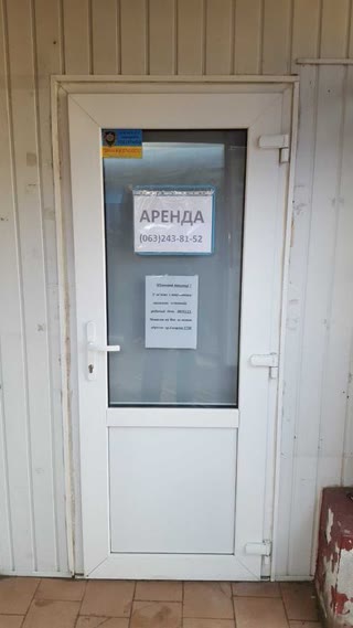 Аренда магазина на одесській