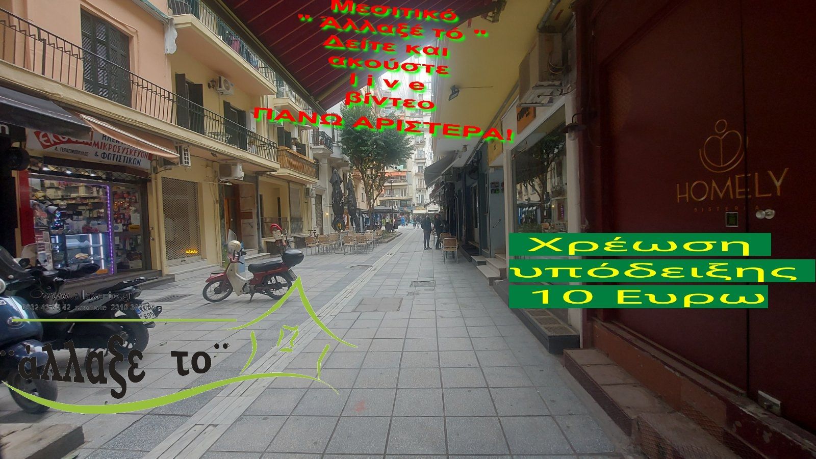 Αποθήκη 45τ.μ.