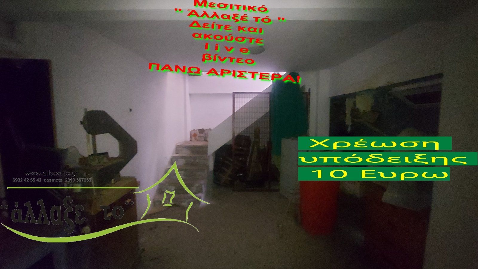 Αποθήκη 45τ.μ.