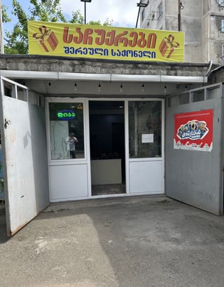 იყიდება სავაჭრო კომერციული ფართი ვაზისუბანში