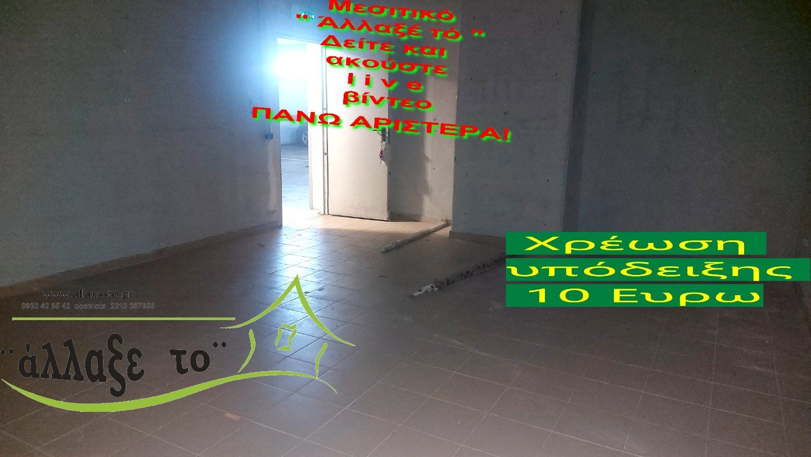 Κατάστημα 94τ.μ.