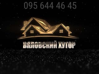 Вяловський хутор