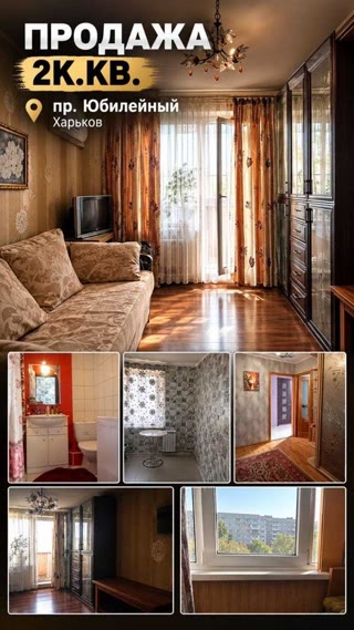 Продам 2к квартиру Салтовка, метро Барабашова