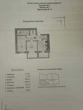 Sale of a 2-room apartment in the residential complex 'Sheptytsky' (assignment)