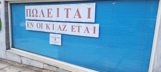 Κατάστημα 100τ.μ.