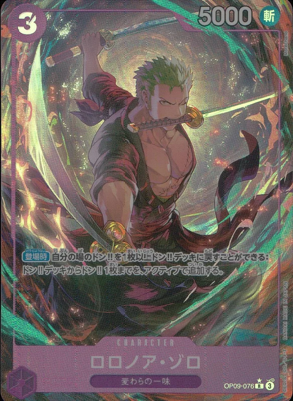 ロロノア・ゾロ【R】{OP09-076} ロロノア・ゾロパラレルOP09-076
