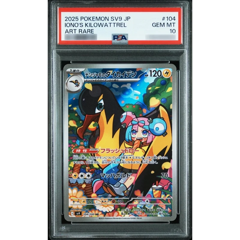 PSA10鑑定済〕ナンジャモのタイカイデン【AR】{104/100} | トレカ