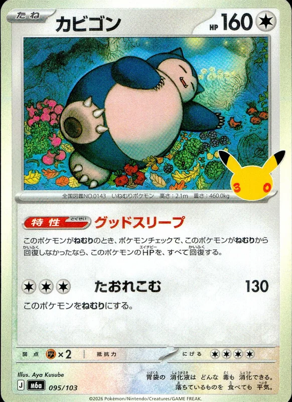デッキシールド『ミライドン(ポケモン竜王戦2024)』64枚入り